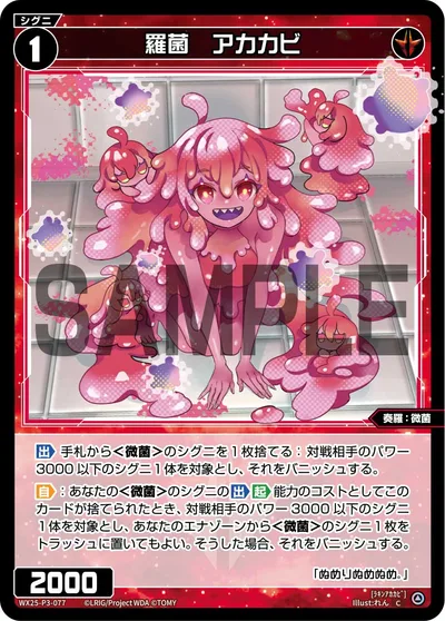 羅菌 アカカビ