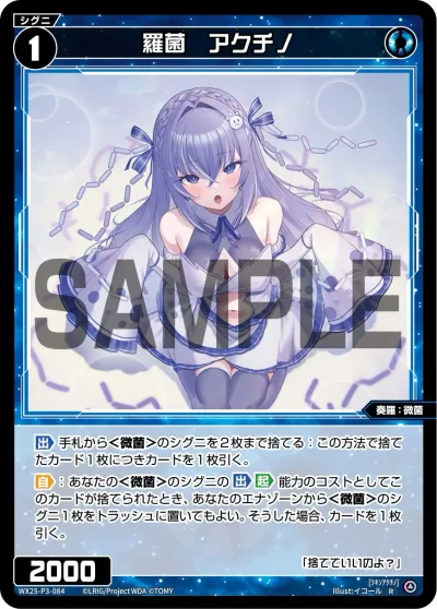 羅菌 アクチノ