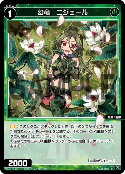 幻竜 ニジェール