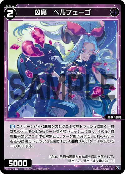凶魔 ベルフェーゴ
