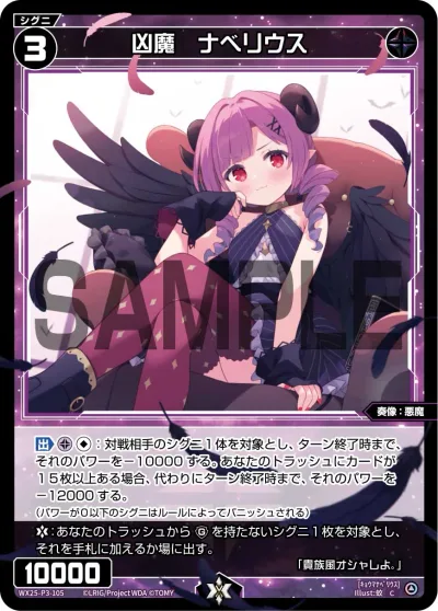 凶魔 ナベリウス