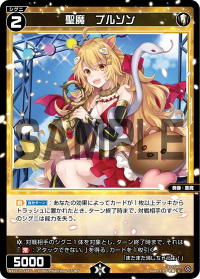 聖魔 プルソン