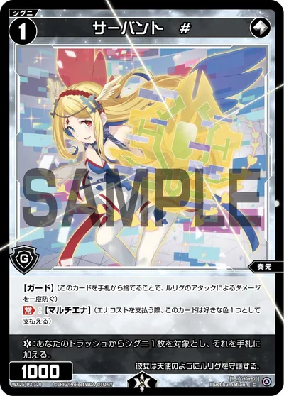 サーバント #