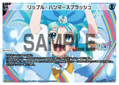 リップル・ハンマースプラッシュ
