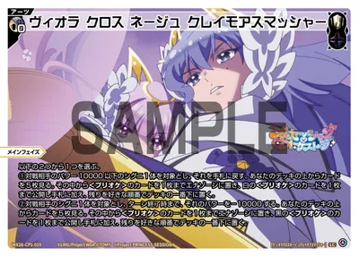 ヴィオラ クロス ネージュ クレイモアスマッシャー