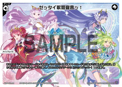 ゼッタイ歌姫宣言ッ!