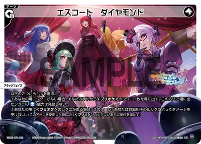エスコート ダイヤモンド