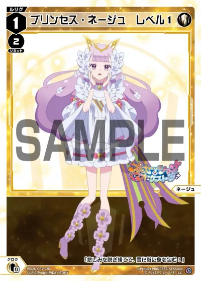プリンセス・ネージュ レベル1