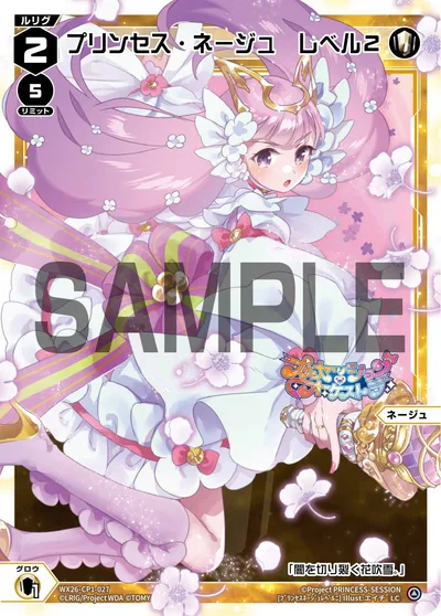 プリンセス・ネージュ レベル2