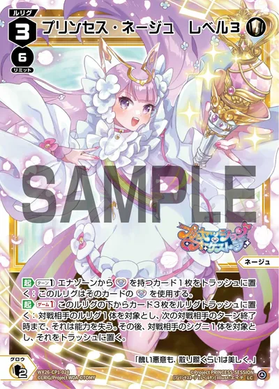 プリンセス・ネージュ レベル3