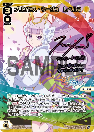 プリンセス・ネージュ レベル3(サイン入り)
