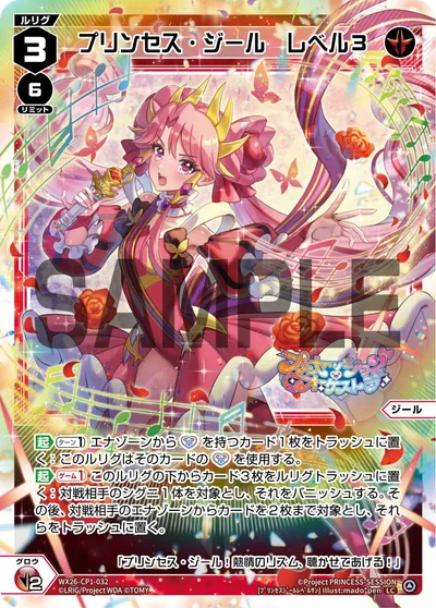 プリンセス・ジール レベル3