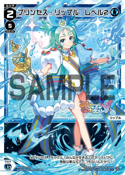 プリンセス・リップル レベル2