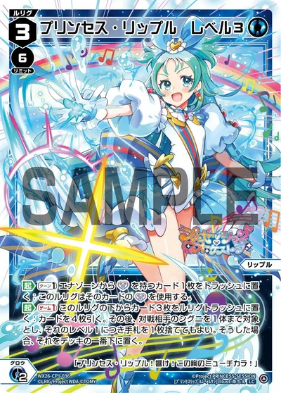 プリンセス・リップル レベル3