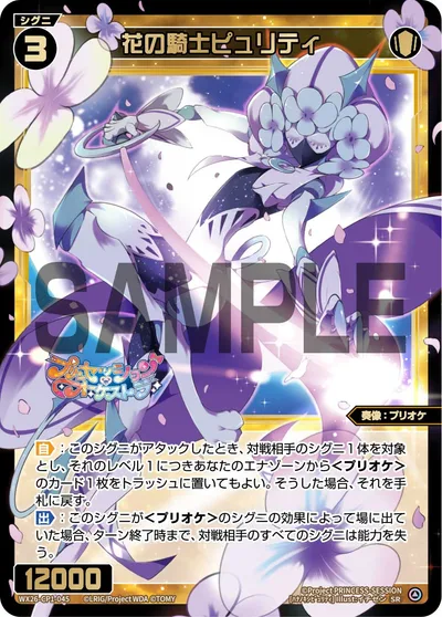 花の騎士ピュリティ
