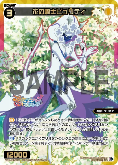 花の騎士ピュリティ