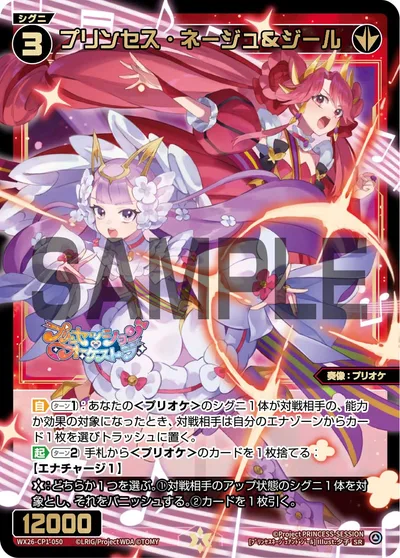 [WX26-CP1] プリンセッション・オーケストラ SELECTOR