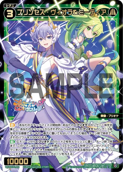 プリンセス・ヴィオラ＆ミーティア