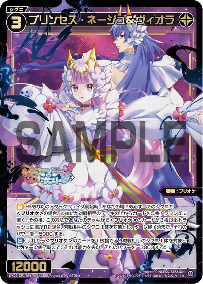 プリンセス・ネージュ＆ヴィオラ