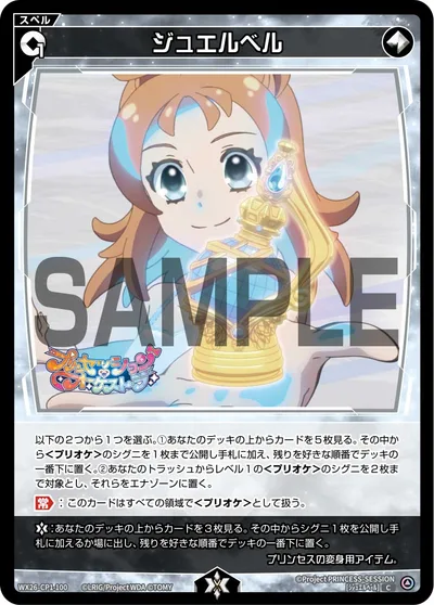 ジュエルベル