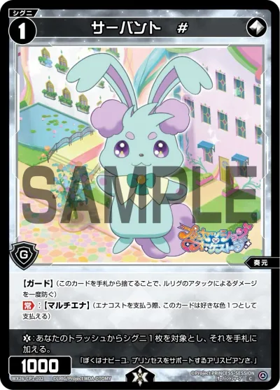 サーバント #