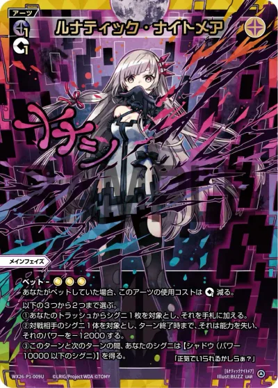 ルナティック・ナイトメア