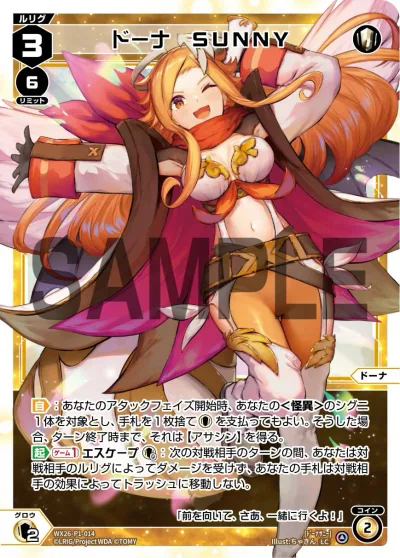 ドーナ SUNNY(サイン入り)