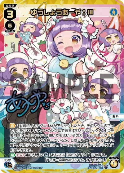 ゆうしょうあーや!III(サイン入り)