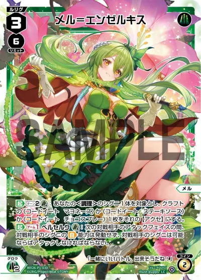 メル＝エンゼルキス(サイン入り)