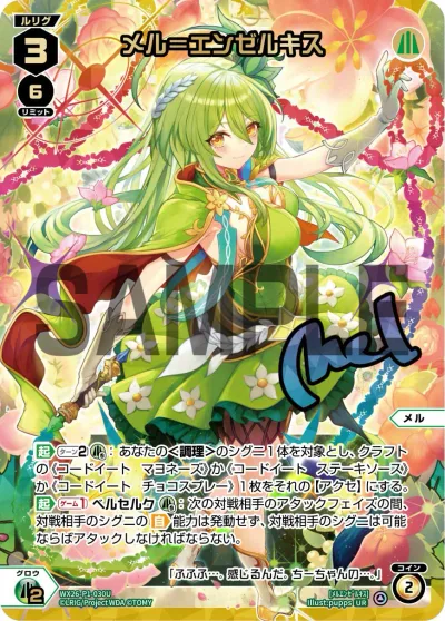 メル＝エンゼルキス(サイン入り)