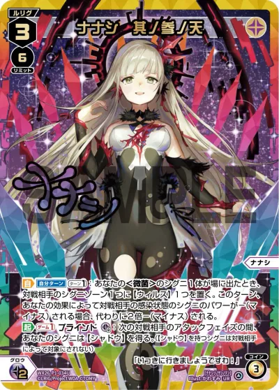 ナナシ 其ノ参ノ天(サイン入り)