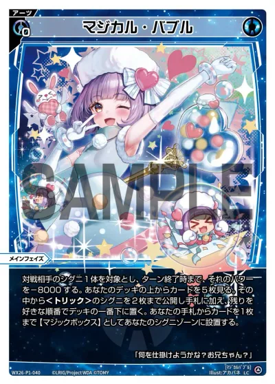 マジカル・バブル