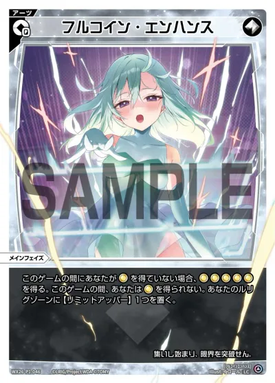 フルコイン・エンハンス