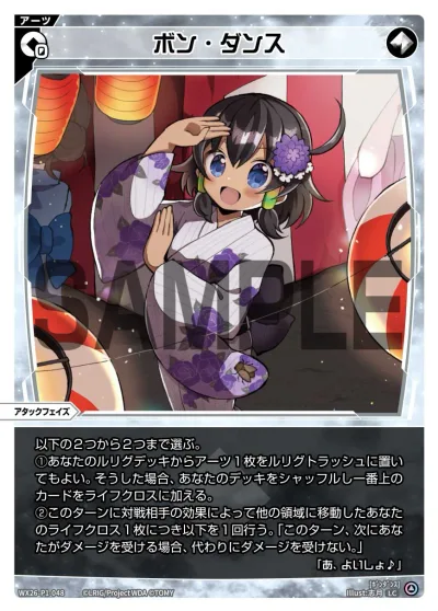 ボン・ダンス