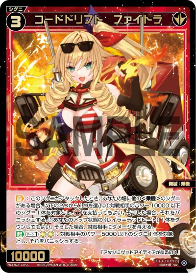 コードドリフト ファイトラ