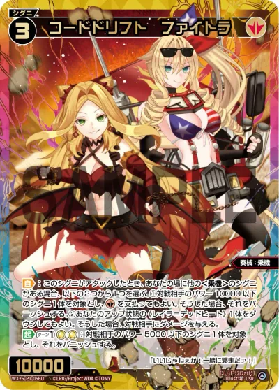 コードドリフト ファイトラ