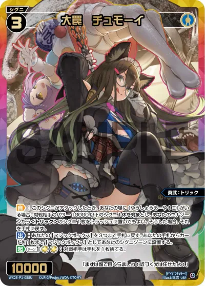 大罠 チュモーイ