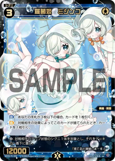 羅菌姫 ミジンコ