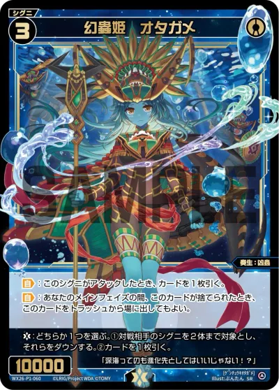 幻蟲姫 オタガメ