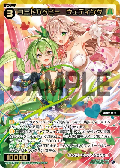 コードハッピー ウェディング