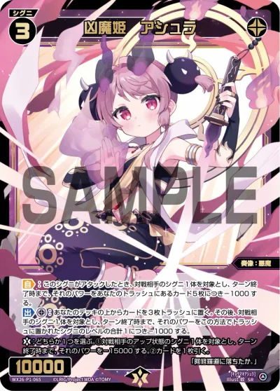 凶魔姫 アシュラ