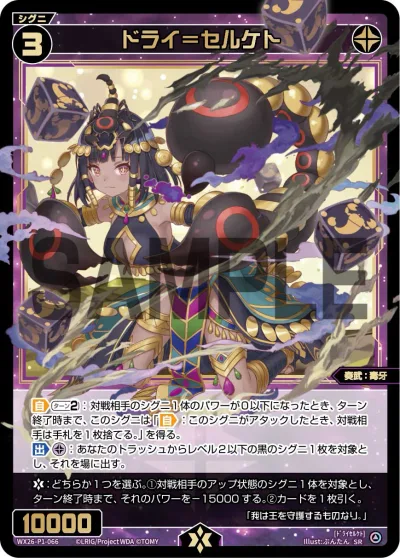 ドライ＝セルケト