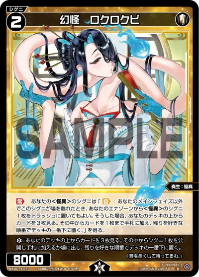 幻怪 ロクロクビ