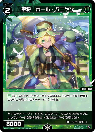 翠将 ポール・バニヤン