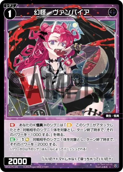 幻怪 ヴァンパイア