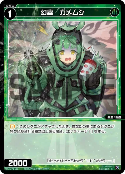 幻蟲 カメムシ