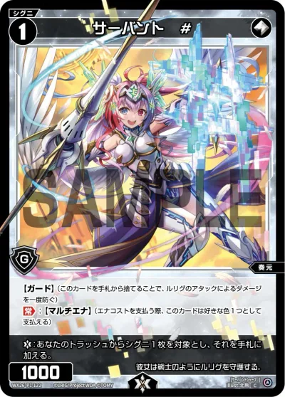 サーバント #