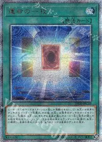 20TH-JPC19 20thSE 運命の一枚