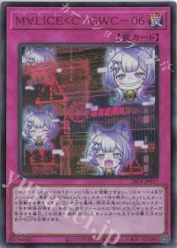 M∀LICE〈C〉GWC-06(ロゴ無し)
