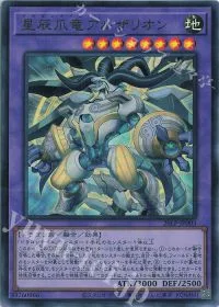 星辰爪竜アルザリオン(ロゴ無し)